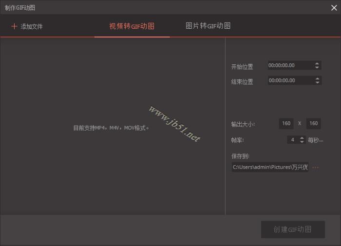视频如何转换成GIF?万兴优转将图片和视频转换成GIF的方法