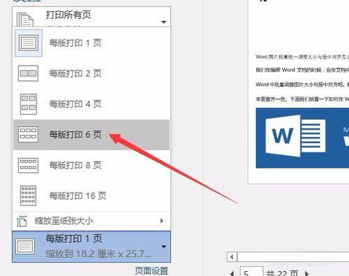 word2016如何缩放打印 word2016缩放打印的设置方法