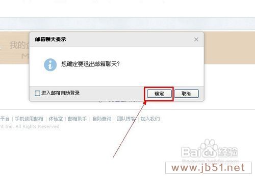 使用QQ邮箱与好友聊天方法(图文教程)