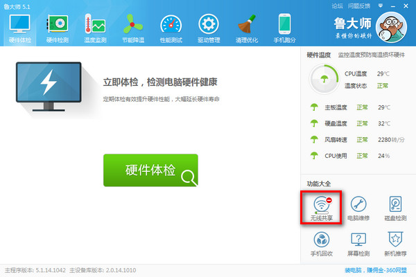 鲁大师wifi共享怎么让手机电脑共享无线网络