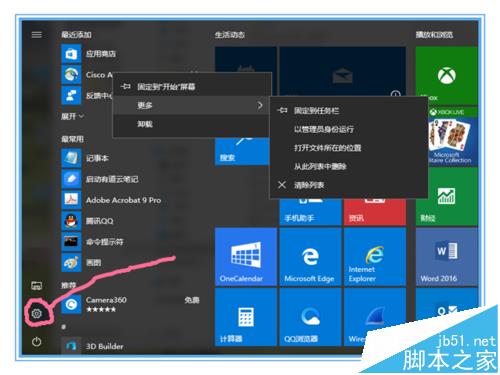 win10一周年更新预览版1607应用商店消失了该怎么恢复?