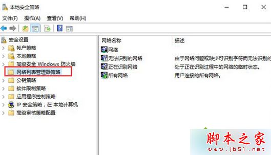 Win8.1系统无法将公用网络改成专用网络的解决方法