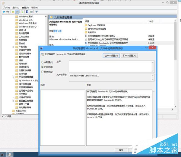 Win8系统删除thumbs.db文件的方法