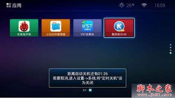 乐视电视怎么定时关机？乐视电视定时关机设置方法图文教程