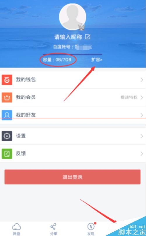 百度云怎么扩展容量？百度云盘提升空间的三种方法