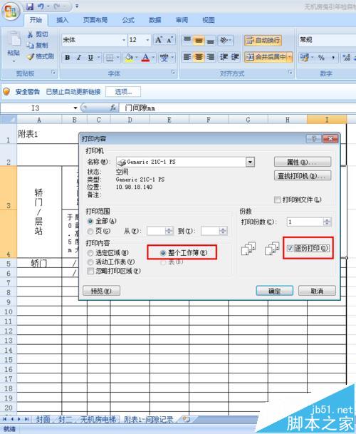 怎么双面打印一个excel工作簿?