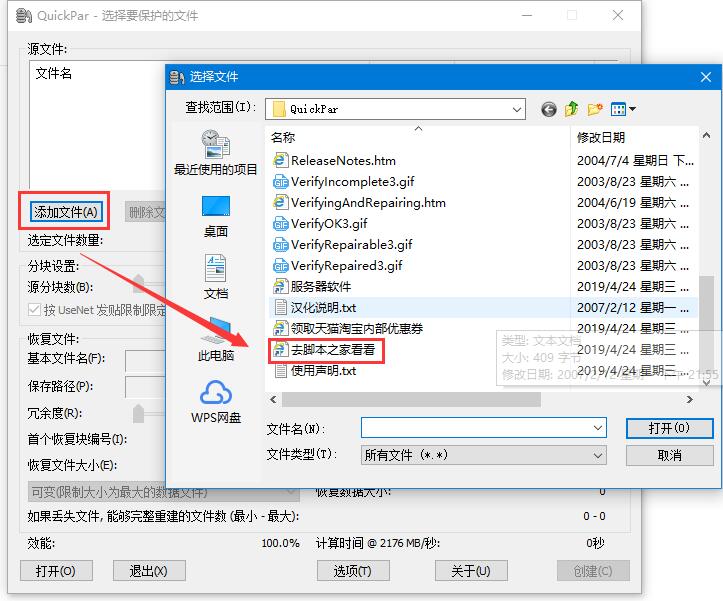 QuickPar怎么使用 QuickPar使用方法及功能介绍