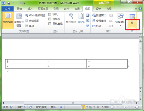 教你利用宏命令快速编辑word文档(图文教程)