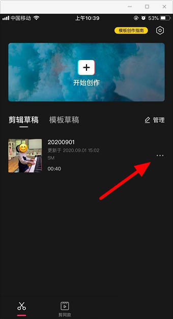 剪映app怎么复制和导出草稿视频?