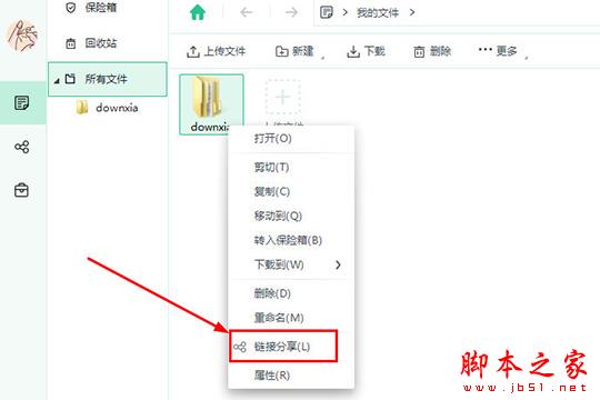360云盘如何把文件分享给好友?360安全云盘把文件分享给好友的操作方法