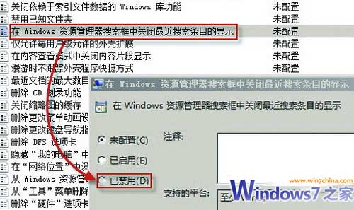 怎么清除Win7搜索记录 Win7搜索历史记录删除教程