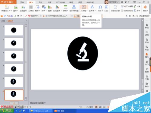 WPS怎么绘制一个观察区图标?