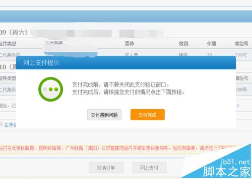 12306订票购买的火车票险该怎么退?12306车票险的退票方法