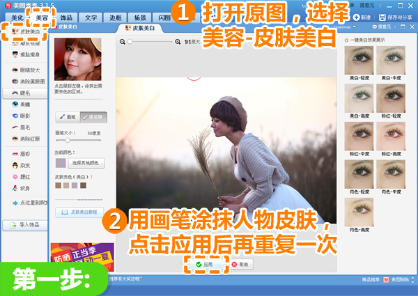 美图秀秀教你将照片散发出回忆般小清新的韵味