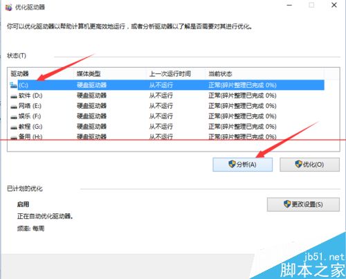win10系统电脑C盘磁盘碎片怎么清理？
