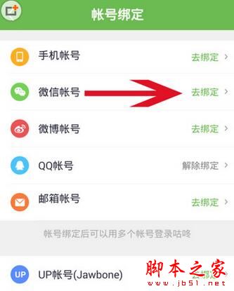 咕咚运动app怎么同步微信运动 咕咚同步微信运动图文教程