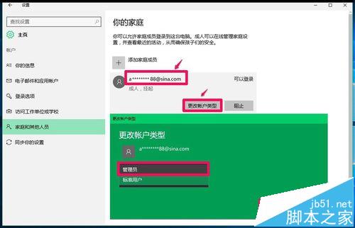Win10系统怎么添加家庭成人成员和其他人员?