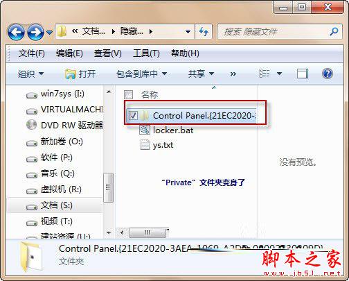 超简单实用Windows 7文件夹保护技巧