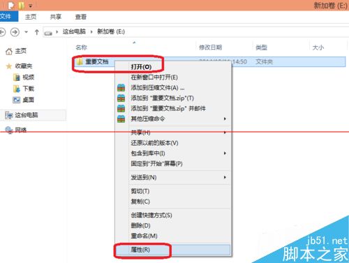 win10正式版分享的文件怎么取消共享？