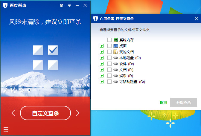 百度杀毒查杀病毒的三种方式之自主查杀使用方法