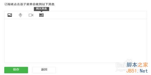 微信公众号平台如何增加免费的菜单栏?