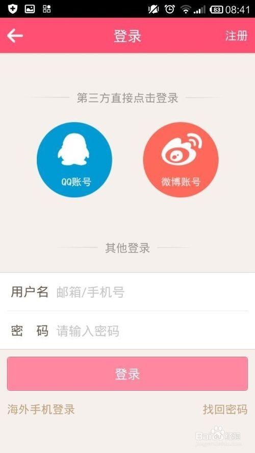 美柚怎么设置/找回登陆密码？