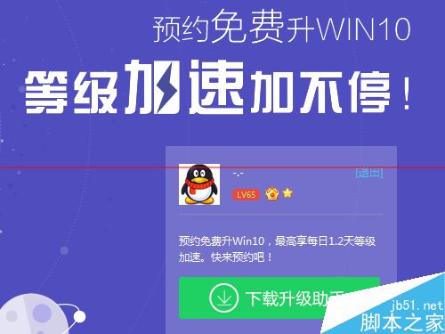win10升级助手在哪里?win10升级助手下载使用教程