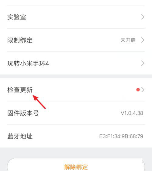 小米手环4怎么进行固件升级? 小米手环4更新手环固件的技巧