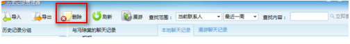 飞信怎么删除聊天记录？电脑版飞信聊天记录清除方法介绍