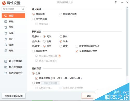 搜狗输入法候选窗口位置碍事怎么调整?