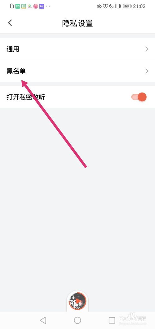 喜马拉雅怎么查看黑名单？喜马拉雅查看黑名单教程