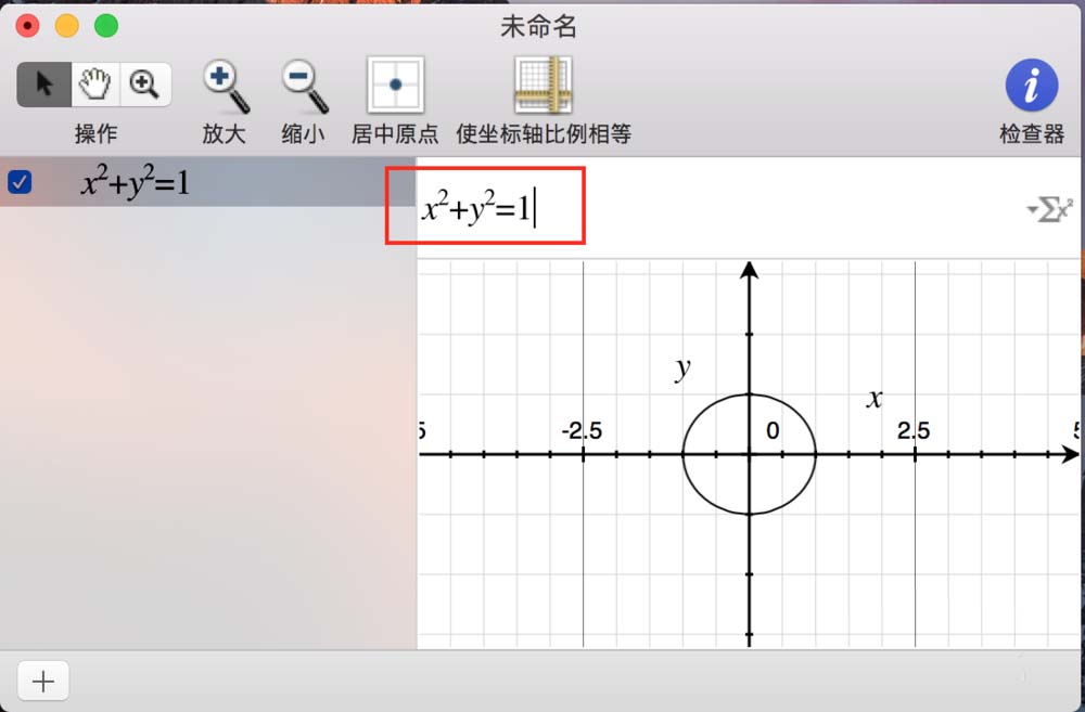 Mac系统中怎么绘制函数图像?
