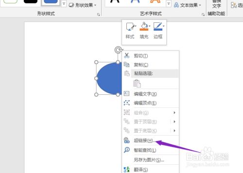 ppt2019怎么设置超链接?ppt2019超链接设置教程