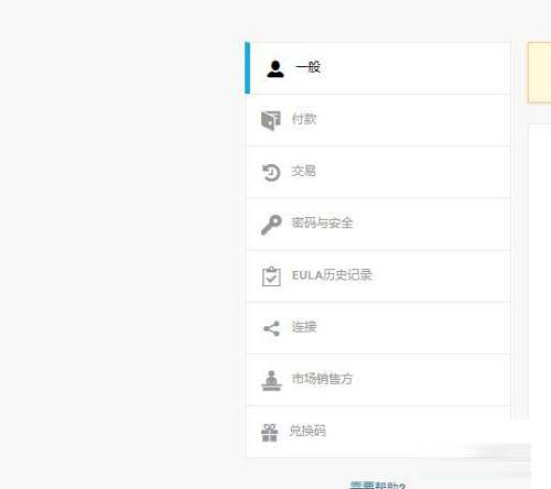 epic邮箱怎么更换 epic更改绑定邮箱方法