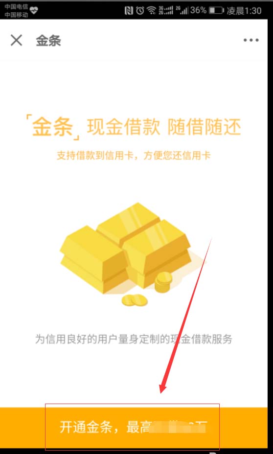京东金融app金条服务怎么开通借款?