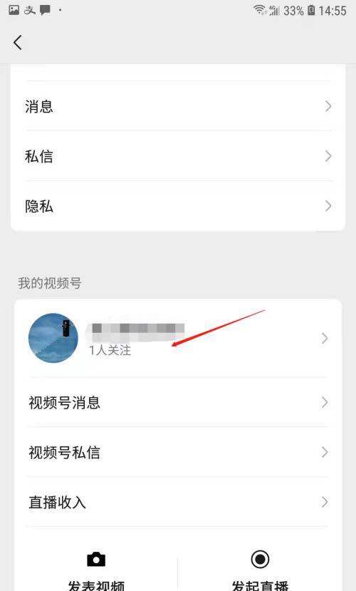 微信如何将视频号设置为私密账号?