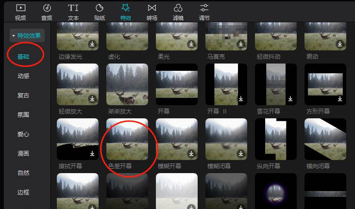 剪映电脑版色差开幕效果怎么做? 视频开头动画特效的做法