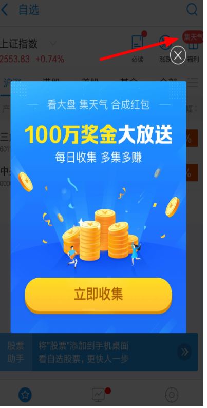 支付宝集天气合成红包怎么玩