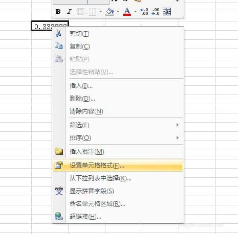excel如何保留特定数位的小数?