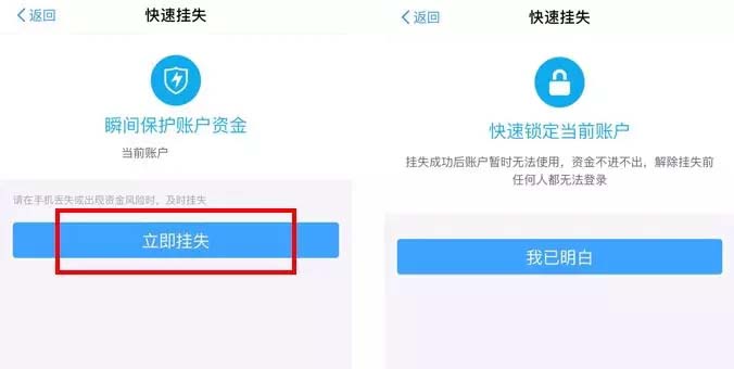 手机丢了 3骤快速保住支付宝和微信里钱的技巧