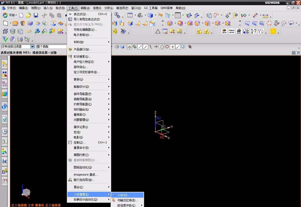 UG建模时怎么插入人体模型作为参考图?