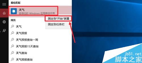 Win10天气应用设置详细图文教程 Win10显示本地天气方法