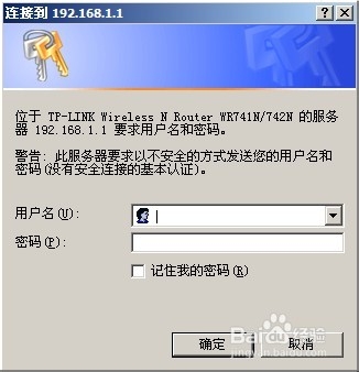 修改默认的路由器登陆名和密码避免受到网络攻击
