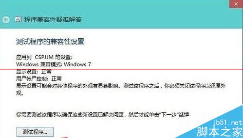 Win10系统怎么自动检测软件适用于何种兼容模式?