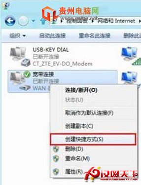 windows8如何创建宽带连接图文教程