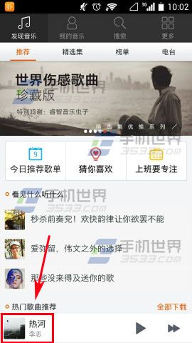 手机虾米音乐均衡器如何设置