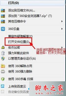 win7系统打开360浏览器提示无法正确打开您的个人资料的原因及两种解决方法