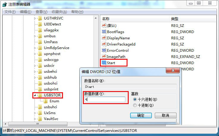 Win7系统禁止U盘使用当u盘插入后不会运行起来