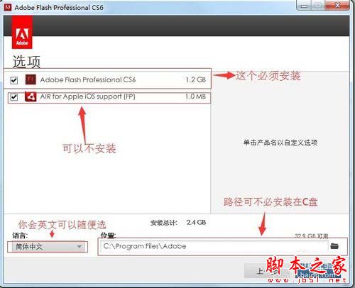 Adobe Flash cs6安装破解详细图文教程