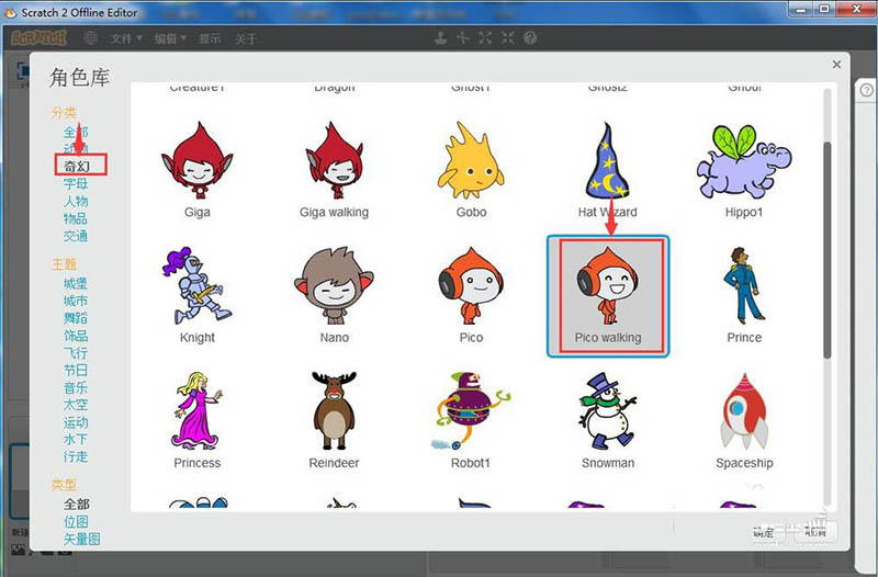 scratch怎么制作Pico walking的动画效果?